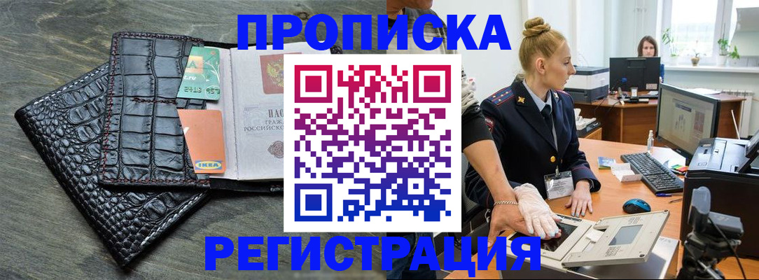 временная прописка в Стародубе
